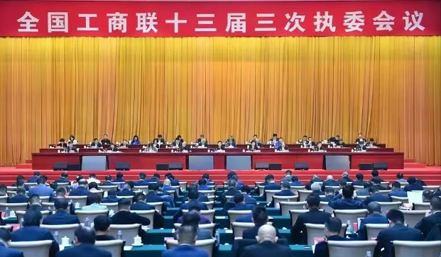 程力集团董事长参加全国工商联十三届高质量发展大会